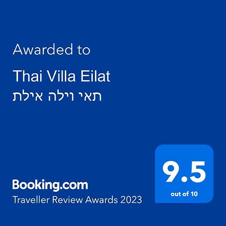 Thai Villa Eilat - וילה תאי אילת Exterior photo